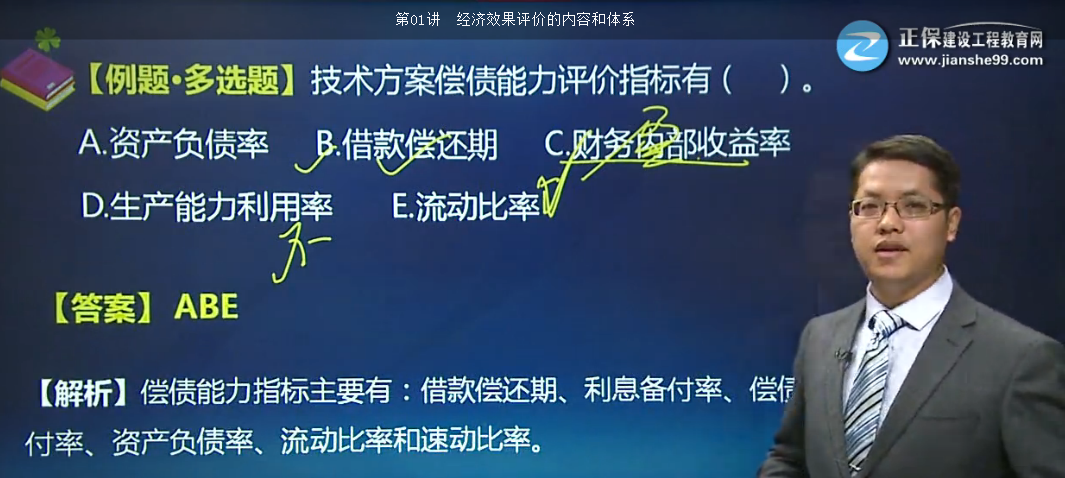 2017年一建工程經(jīng)濟償債能力分析【點評】