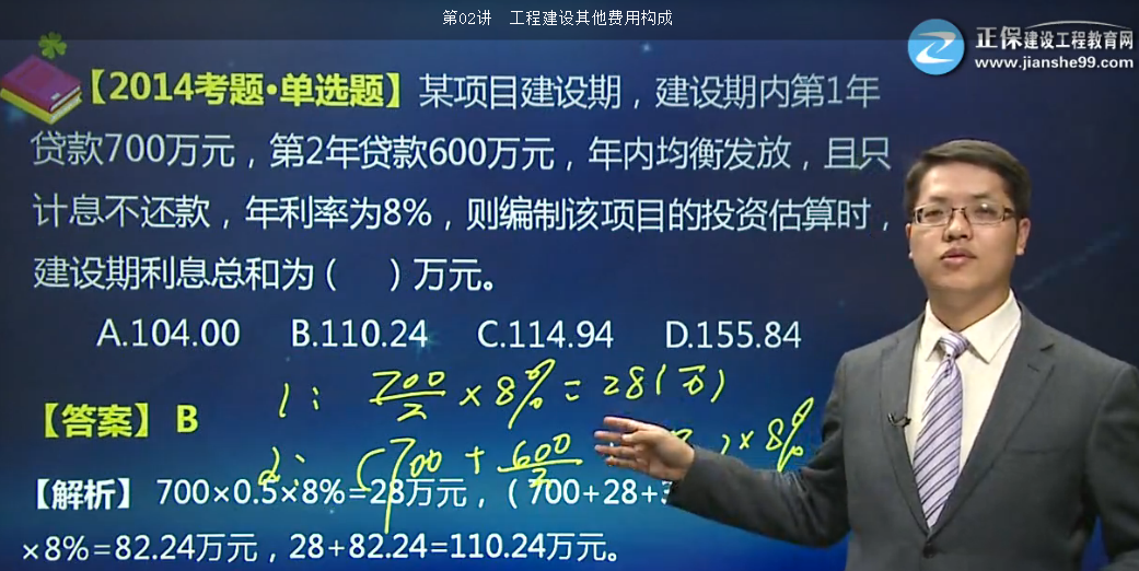 2017年一建工程經(jīng)濟(jì)建設(shè)期利息的計(jì)算【點(diǎn)評(píng)】