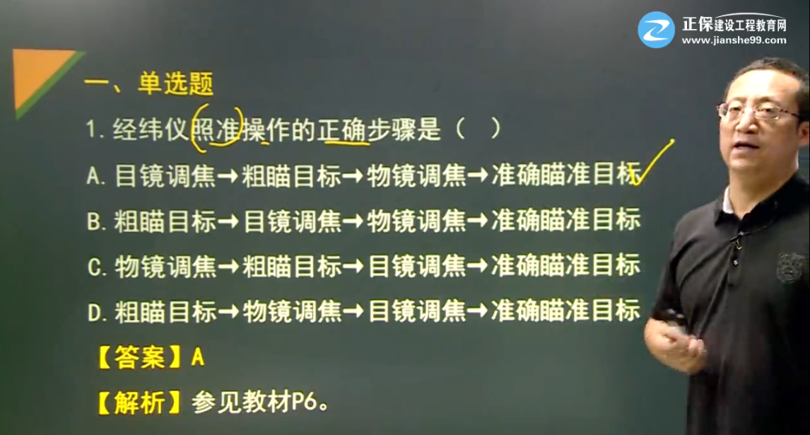 2017年一建水利水電工程常用測(cè)量?jī)x器的使用【點(diǎn)評(píng)】