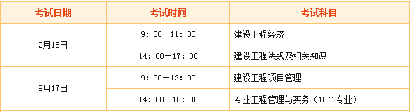 甘肅2018年一級建造師考試時間是什么時候？