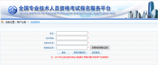 2018年一級(jí)建造師報(bào)名忘記用戶名及密碼該如何處理