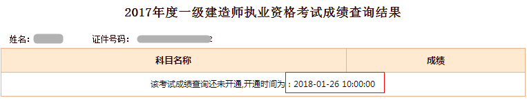 山東省2017年一級(jí)建造師成績(jī)查詢(xún)?nèi)肟谝验_(kāi)通