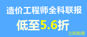 建設工程教育網新春特惠——全科聯(lián)報享8折優(yōu)惠