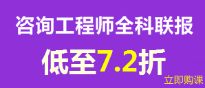 建設工程教育網新春特惠——全科聯(lián)報享8折優(yōu)惠