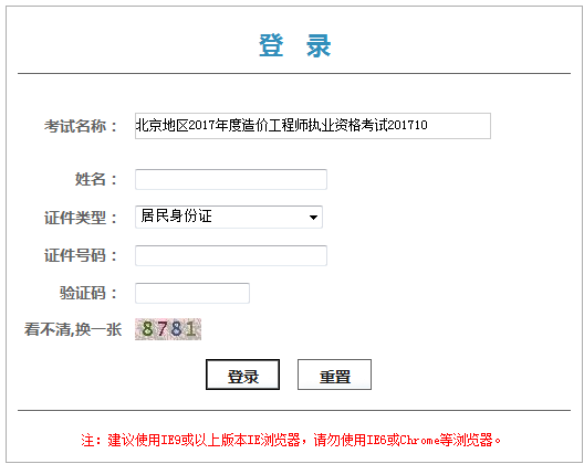 北京地區(qū)2017年度造價(jià)工程師執(zhí)業(yè)資格考試證書(shū)領(lǐng)取憑條