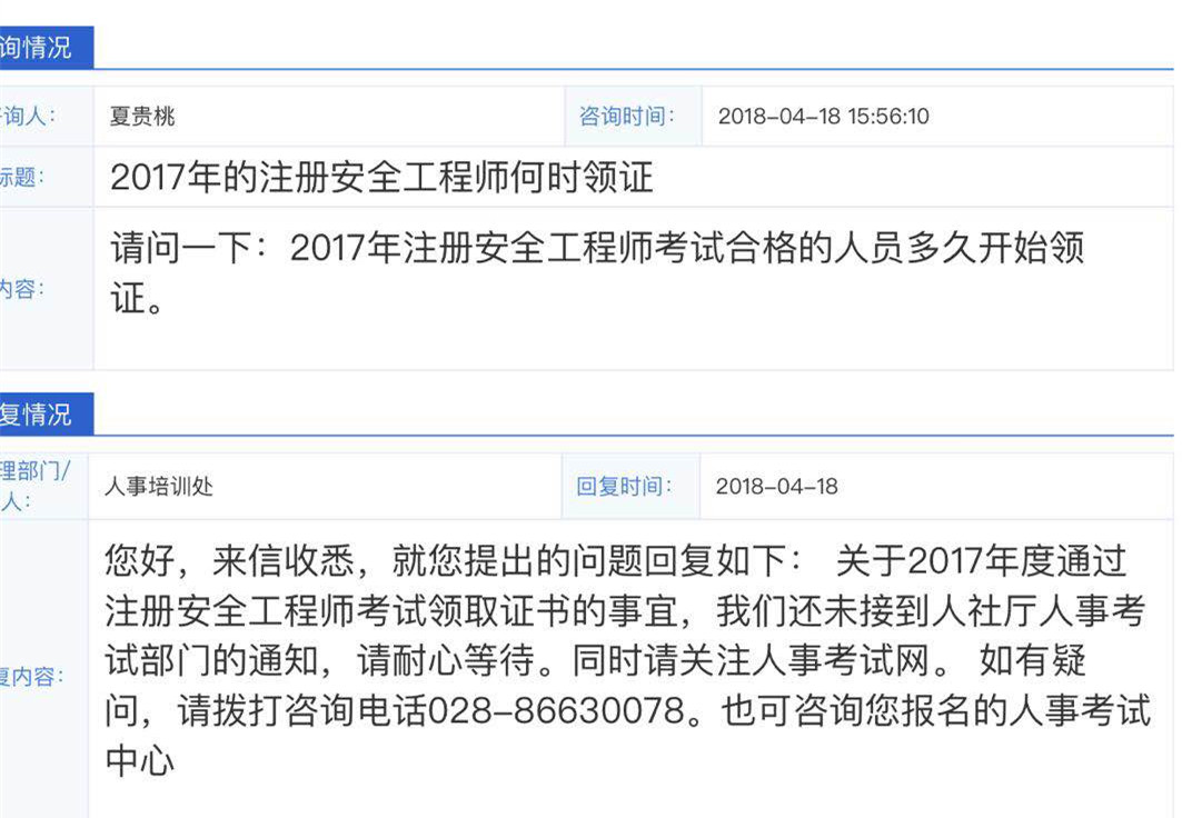 四川2017年安全工程師證書何時領(lǐng)取？看看四川安監(jiān)局怎么說！