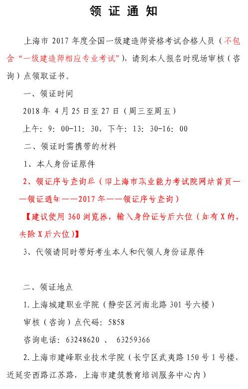 上海一級建造師合格證書領取通知（2017年）