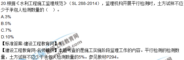 2018年二建《水利工程管理與實(shí)務(wù)》試題及答案解析（11-20）