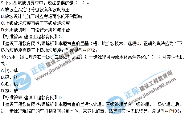 2018年二建《市政工程管理與實(shí)務(wù)》試題及答案解析（1-10）