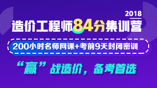 免費(fèi)直播：2018年造價(jià)工程師高頻考點(diǎn)直播開(kāi)課啦！