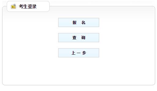 遼寧房地產估價師報名入口