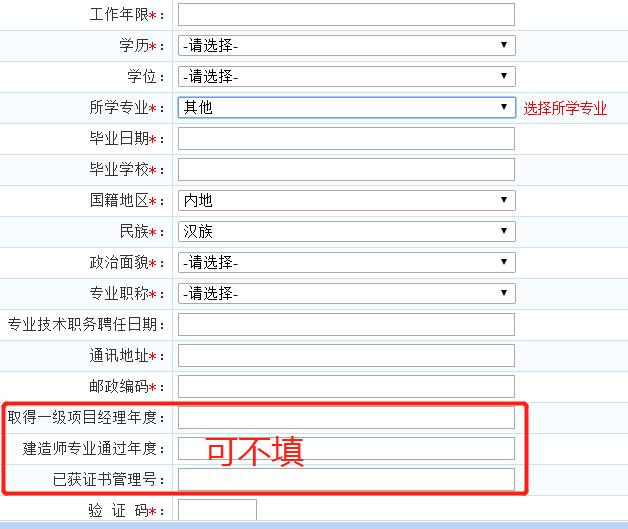 一級(jí)建造師考試報(bào)名表哪些是必填項(xiàng)？