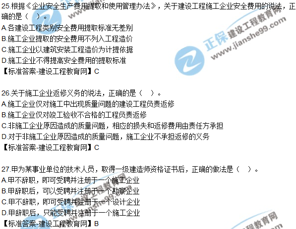 2018年一級建造師《法規(guī)》試題答案及解析