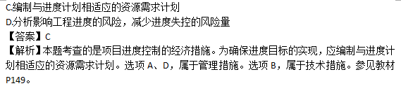 2018年一級建造師《項目管理》試題答案及解析(31-40)