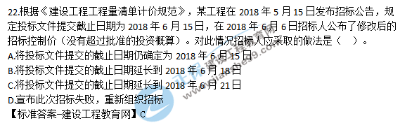 2018一建工程經濟試題解析