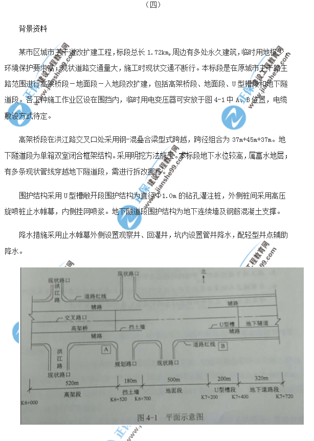 2018年一級建造師《市政實(shí)務(wù)》試題及答案解析