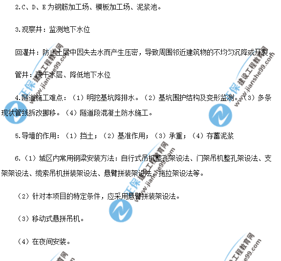 2018年一級建造師《市政實(shí)務(wù)》試題及答案解析