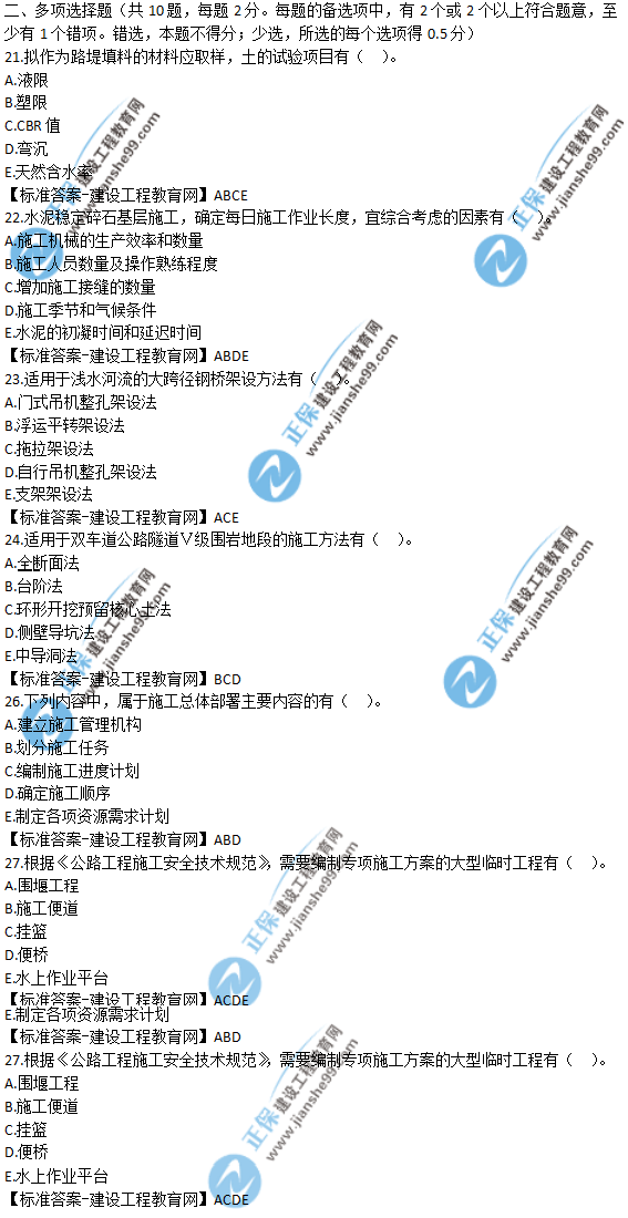 2018年一建《公路實務》試題答案及解析