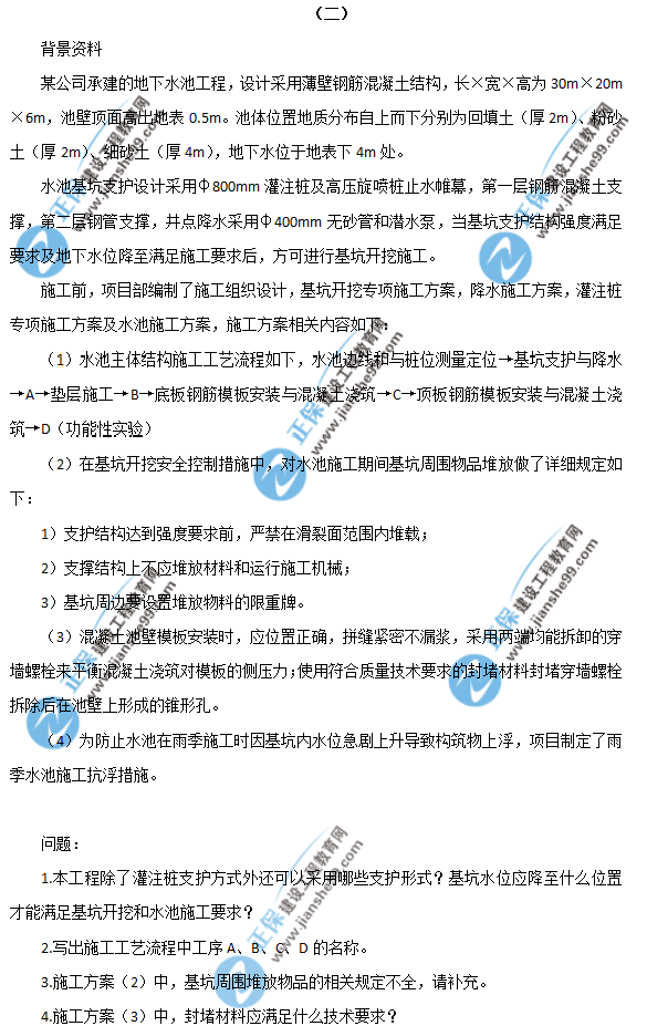 2018年一級建造師《市政實務(wù)》試題及答案解析