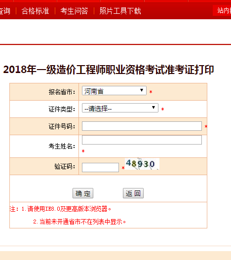 2018一級(jí)造價(jià)工程師考試準(zhǔn)考證打印