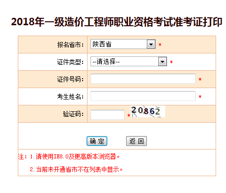 2018一級造價工程師考試準(zhǔn)考證打印