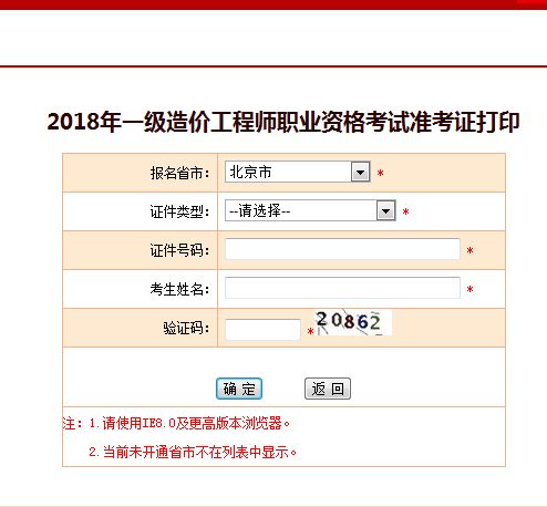 2018一級造價工程師考試準(zhǔn)考證打印