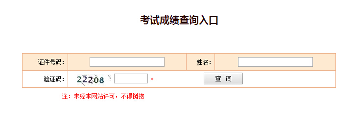 廣東廣州2018一級(jí)建造師成績(jī)查詢?nèi)肟? width=