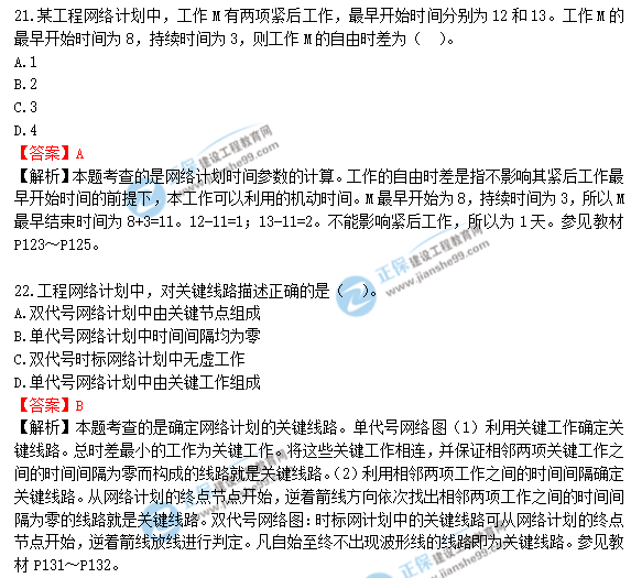 2018年造價工程師《建設(shè)工程造價管理》答案及解析