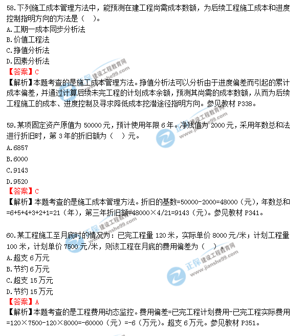 2018年造價(jià)工程師《建設(shè)工程造價(jià)管理》試題及答案解析