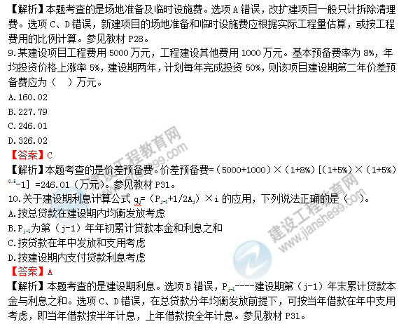 2018年造價(jià)工程師工程計(jì)價(jià)試題及答案解析