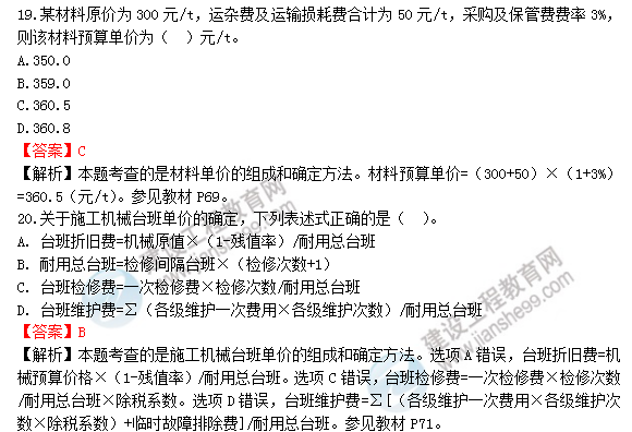 2018年一級造價工程師工程計價試題及答案解析