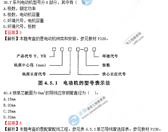 2018年造價(jià)工程師安裝計(jì)量試題及答案