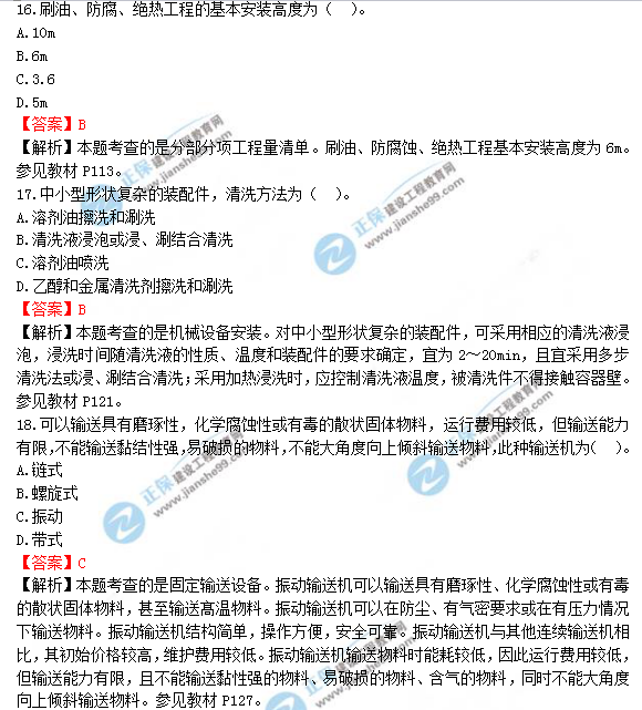 2018年一級造價工程師安裝計量試題及答案解析