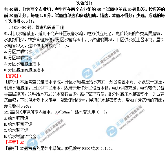 2018年一級(jí)造價(jià)工程師安裝計(jì)量試題及答案解析