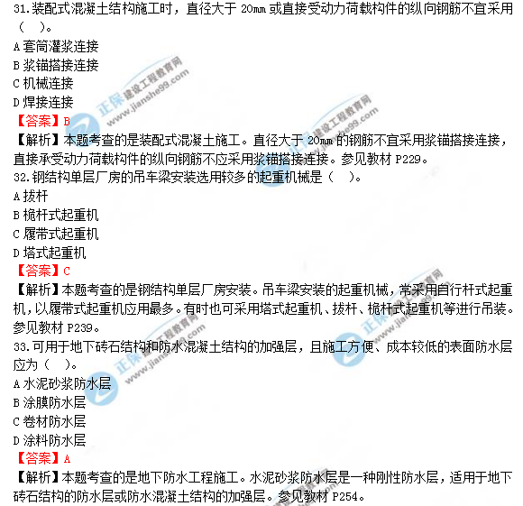 2018年造價工程師土建計(jì)量試題及答案