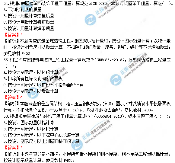 2018年造價工程師技術(shù)與計量（土建）試題及答案