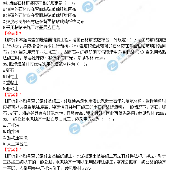 2018年造價工程師土建計(jì)量試題及答案