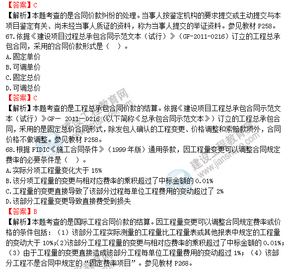 2018年一級造價(jià)工程師工程計(jì)價(jià)試題及答案解析