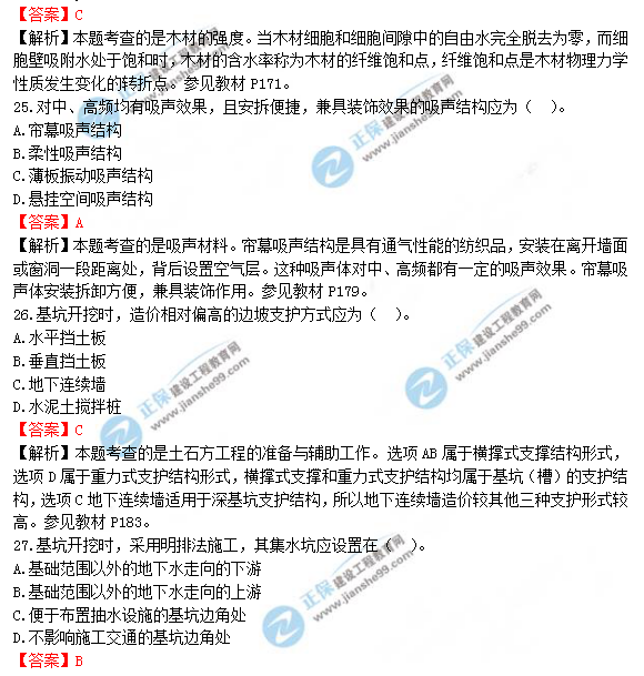 2018年造價(jià)工程師考試土建計(jì)量答案