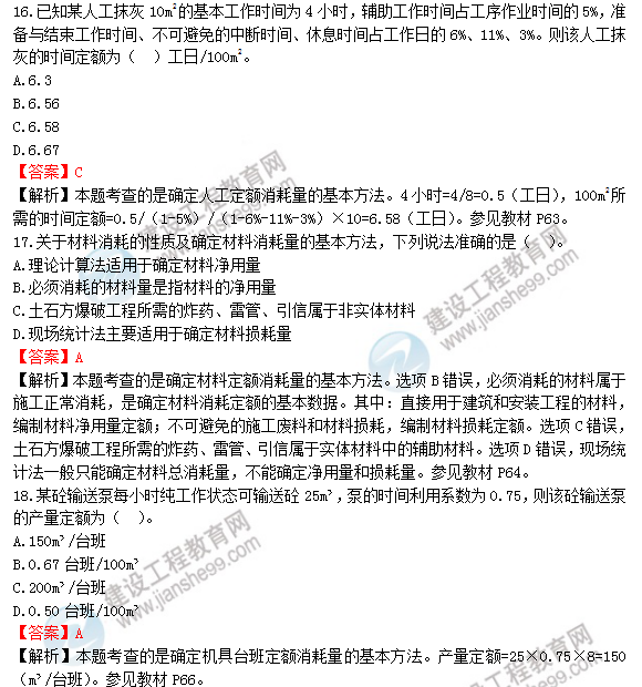 2018年一級造價工程師工程計價試題及答案解析