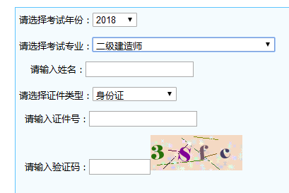 寧夏2018年二級建造師考試成績查詢入口開通