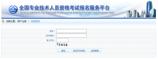 一級建造師考試報名忘記用戶名及密碼怎么辦？？