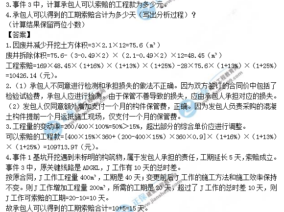 2018年一級(jí)造價(jià)工程師考試案例分析試題及答案解析