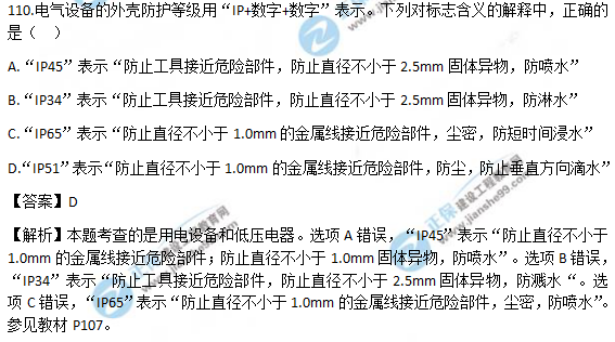 2018年安全工程師《安全生產(chǎn)技術(shù)》試題及答案解析