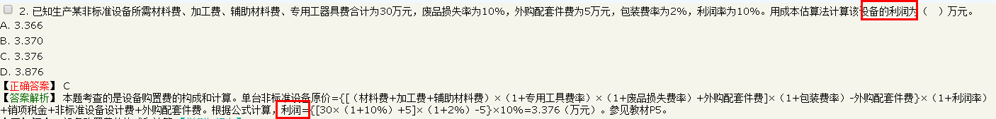 2018年造價(jià)工程師考試工程計(jì)價(jià)試題總結(jié)