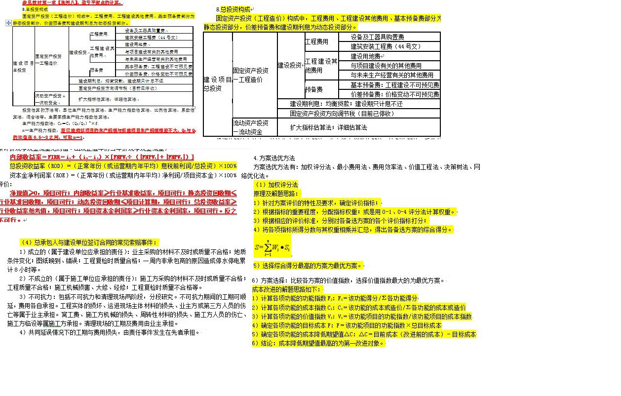 2018年造價(jià)工程師考試案例分析試題