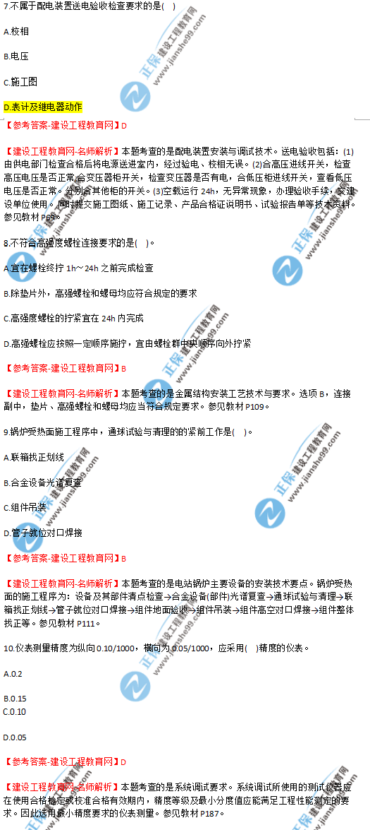 2018年廣東、海南一級建造師《機電工程實務》試題答案及解析