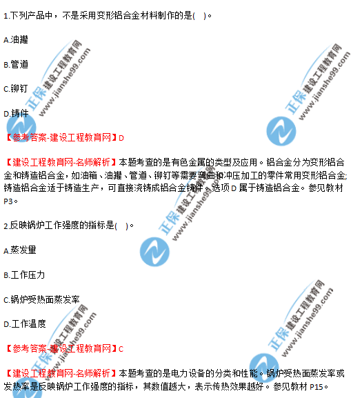 2018年廣東、海南一級建造師《機電工程實務》試題答案及解析