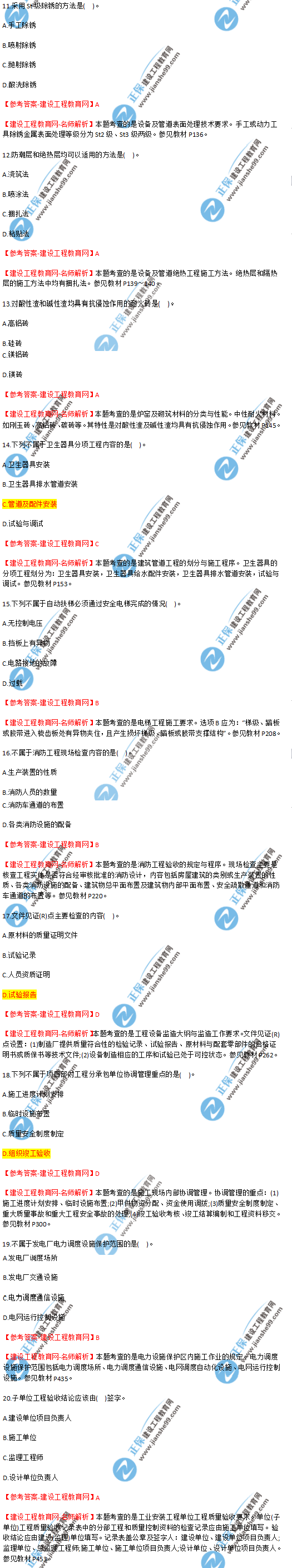 2018年海南、廣東一級(jí)建造師補(bǔ)考《機(jī)電工程管理與實(shí)務(wù)》試題答案及解析(11--20)