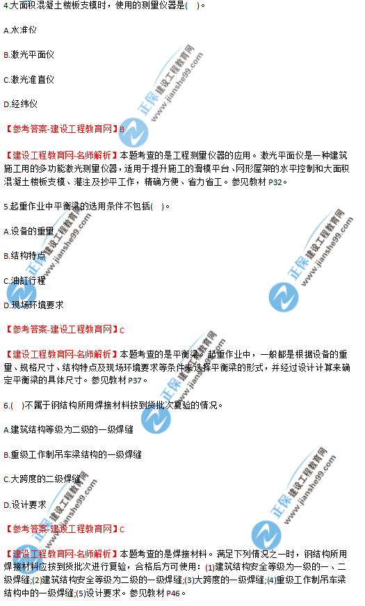 2018年廣東、海南一級建造師《機電工程實務》試題答案及解析